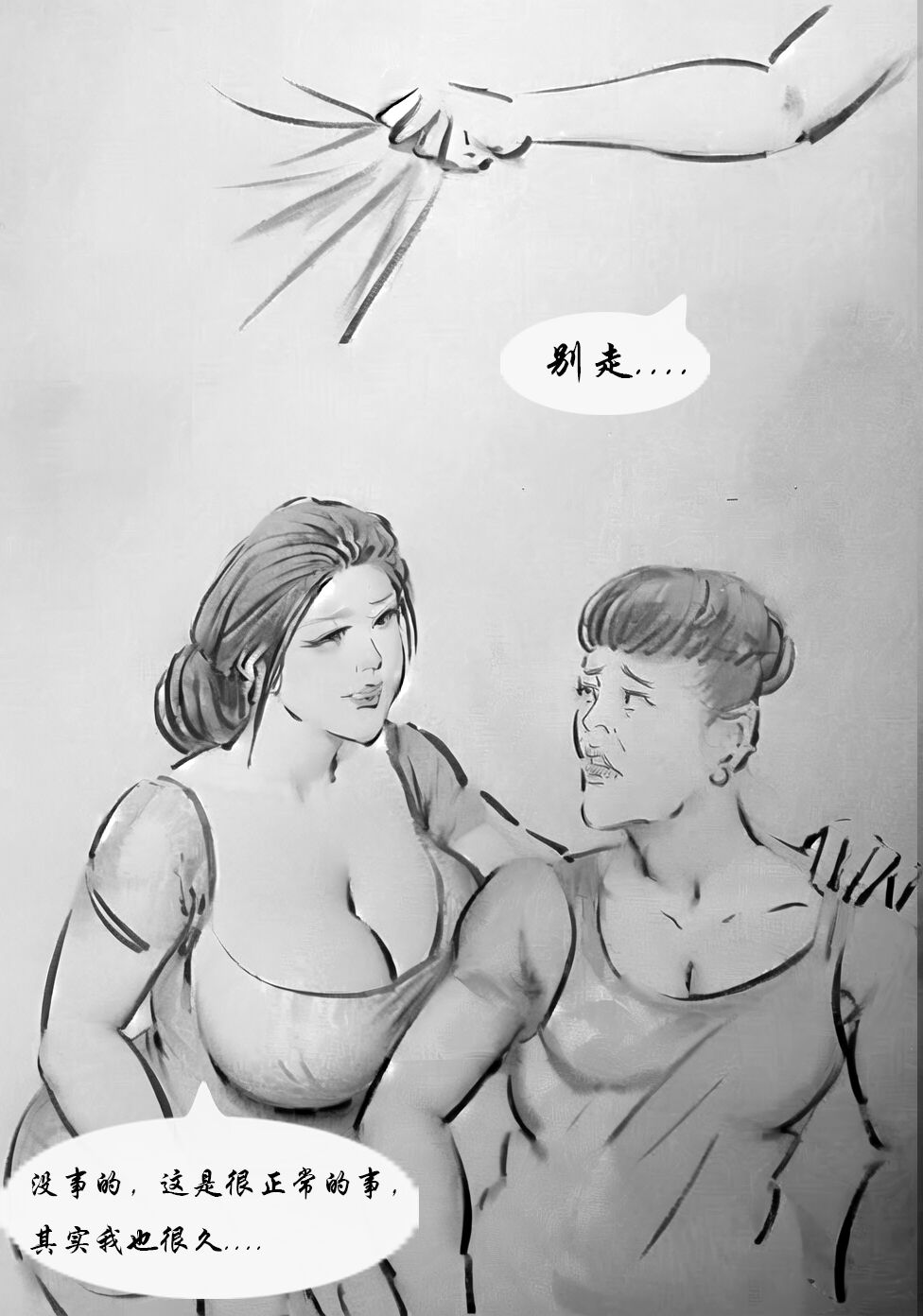 【幸运的快递员】 page 9 full