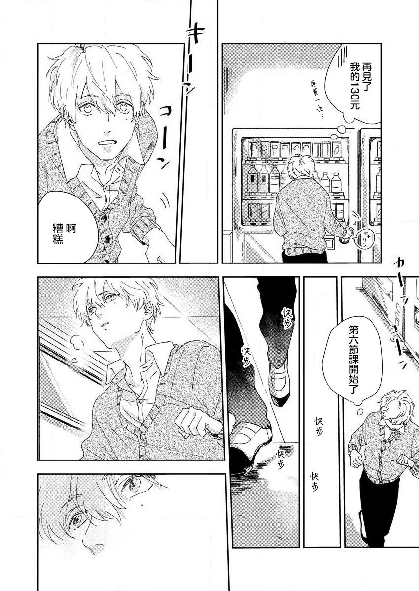 sore ga koida to kidzuku made 1-3 | 原來戀愛是這樣的滋味 1-3 page 4 full