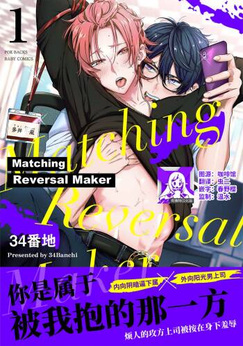 Matching Reversal Maker 1-3 | Matching Reversal Maker 1-3 cover