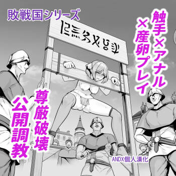Haisenkoku no Himegimi,  Hiroba  de  Anal Choukyou   no Seika o Ohirome Sareru. cover