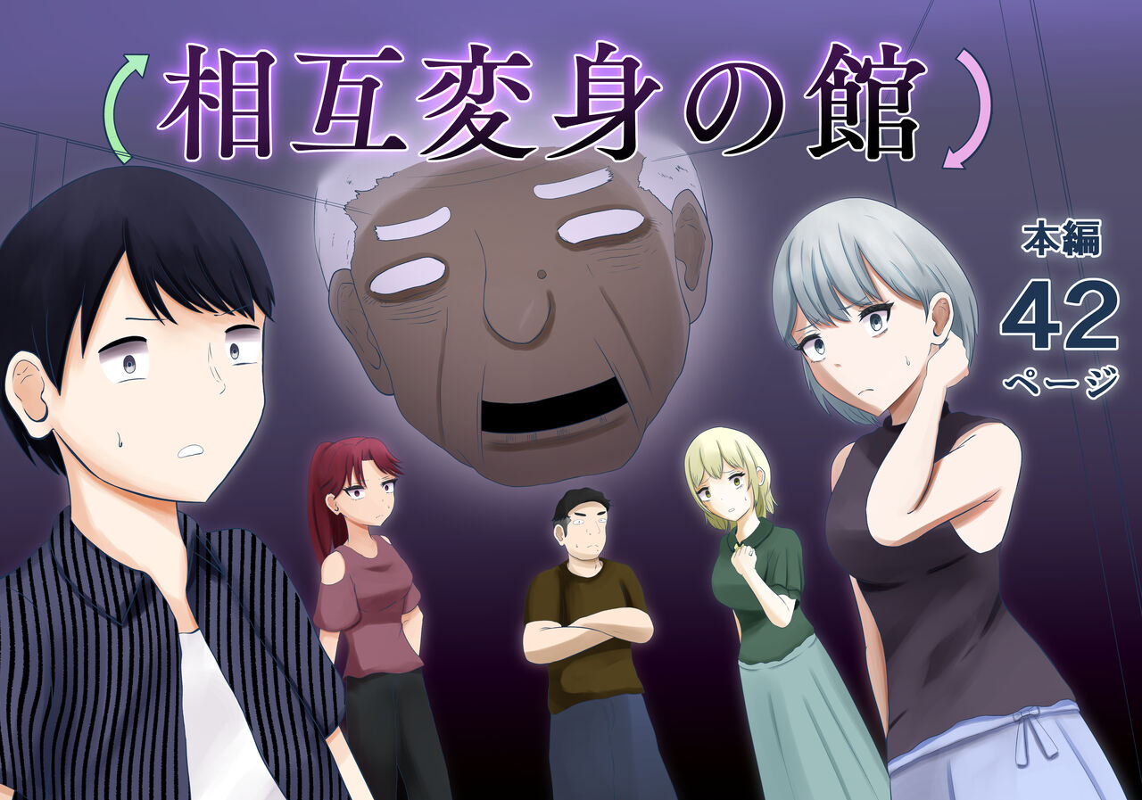 Sougo Henshin no Yakata page 1 full