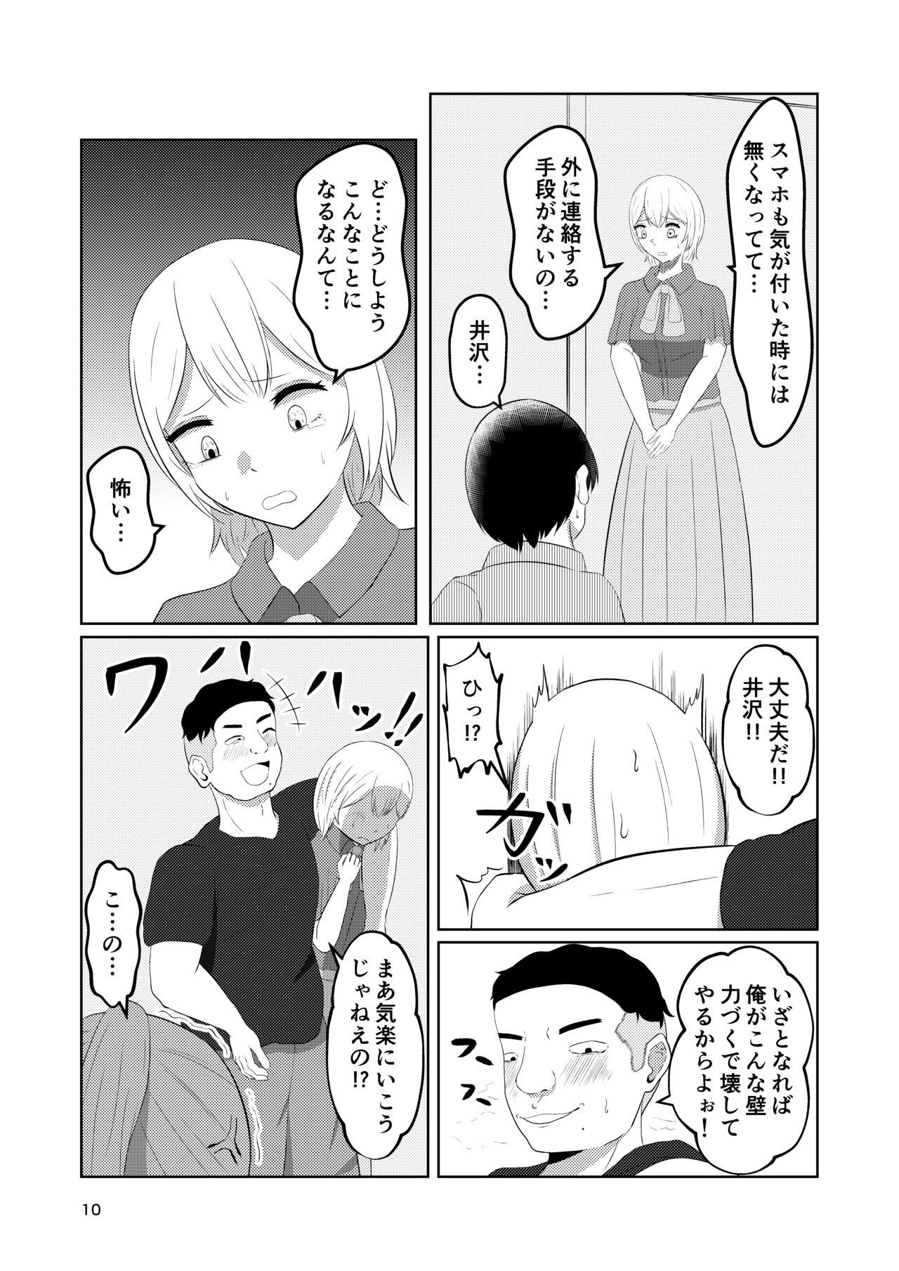 Sougo Henshin no Yakata page 10 full
