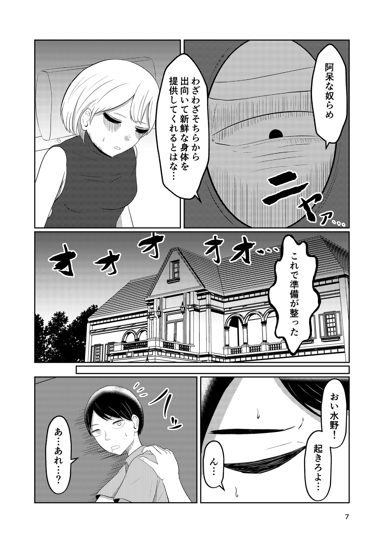 Sougo Henshin no Yakata page 7 full