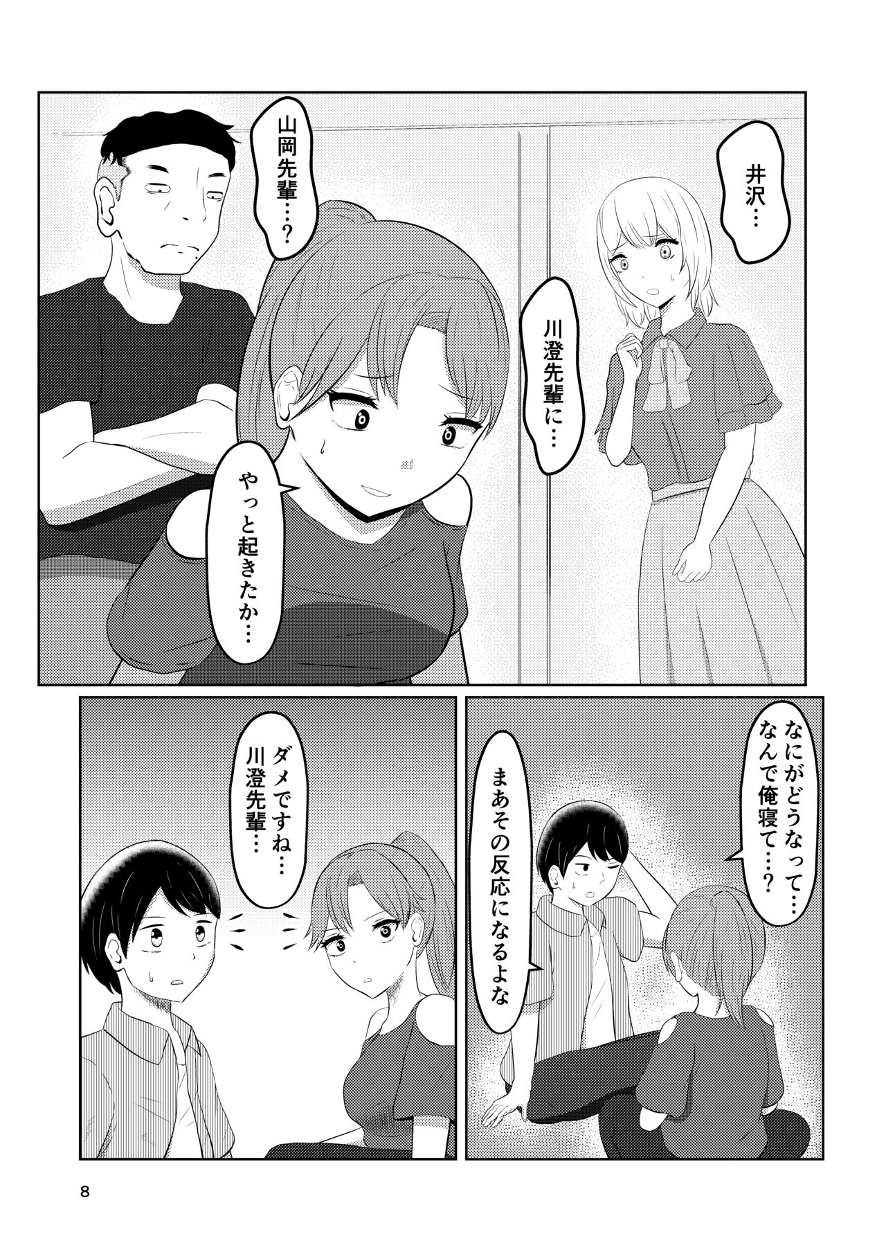 Sougo Henshin no Yakata page 8 full