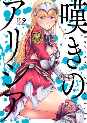 Nageki no Alicia Ch. 4 cover