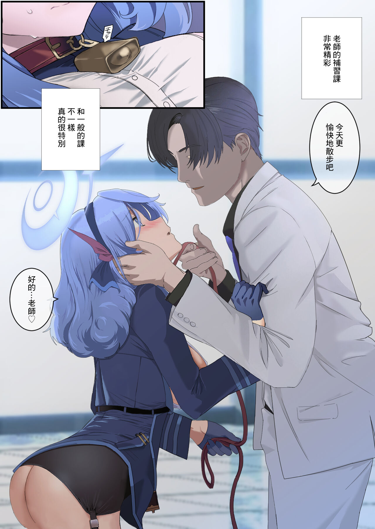 Kivotos Houkago Tokubetsu Jugyou #1 page 5 full