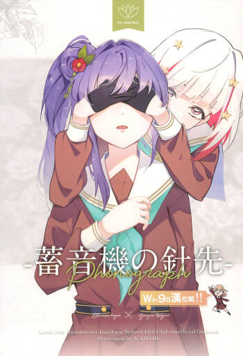 PHONOGRAPH -Chikuonki no Harisaki- cover