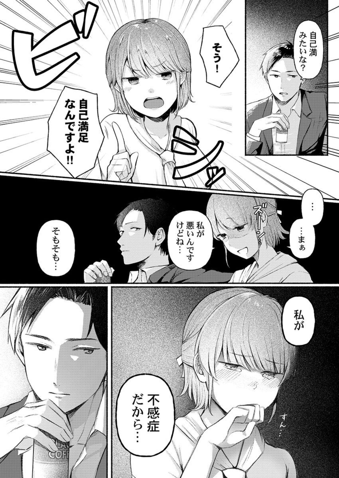 Fukanshou ga Konnani Iku Wakenai daro 1 page 10 full