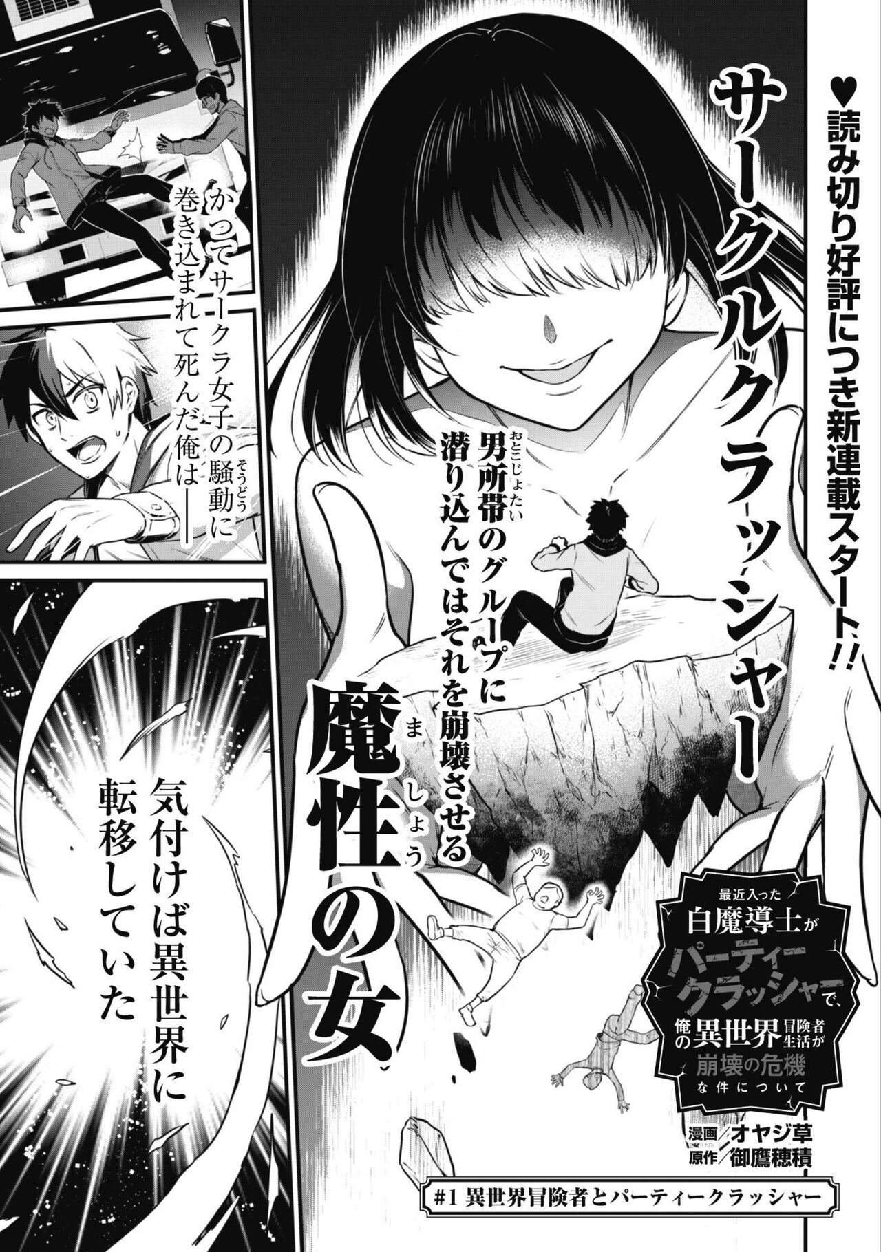 Saikin Haitta Shiro Madoushi ga Party Crusher de, Ore no Isekai Boukensha Seikatsu ga Houkai no Kiki na Ken Nitsuite 1 page 3 full