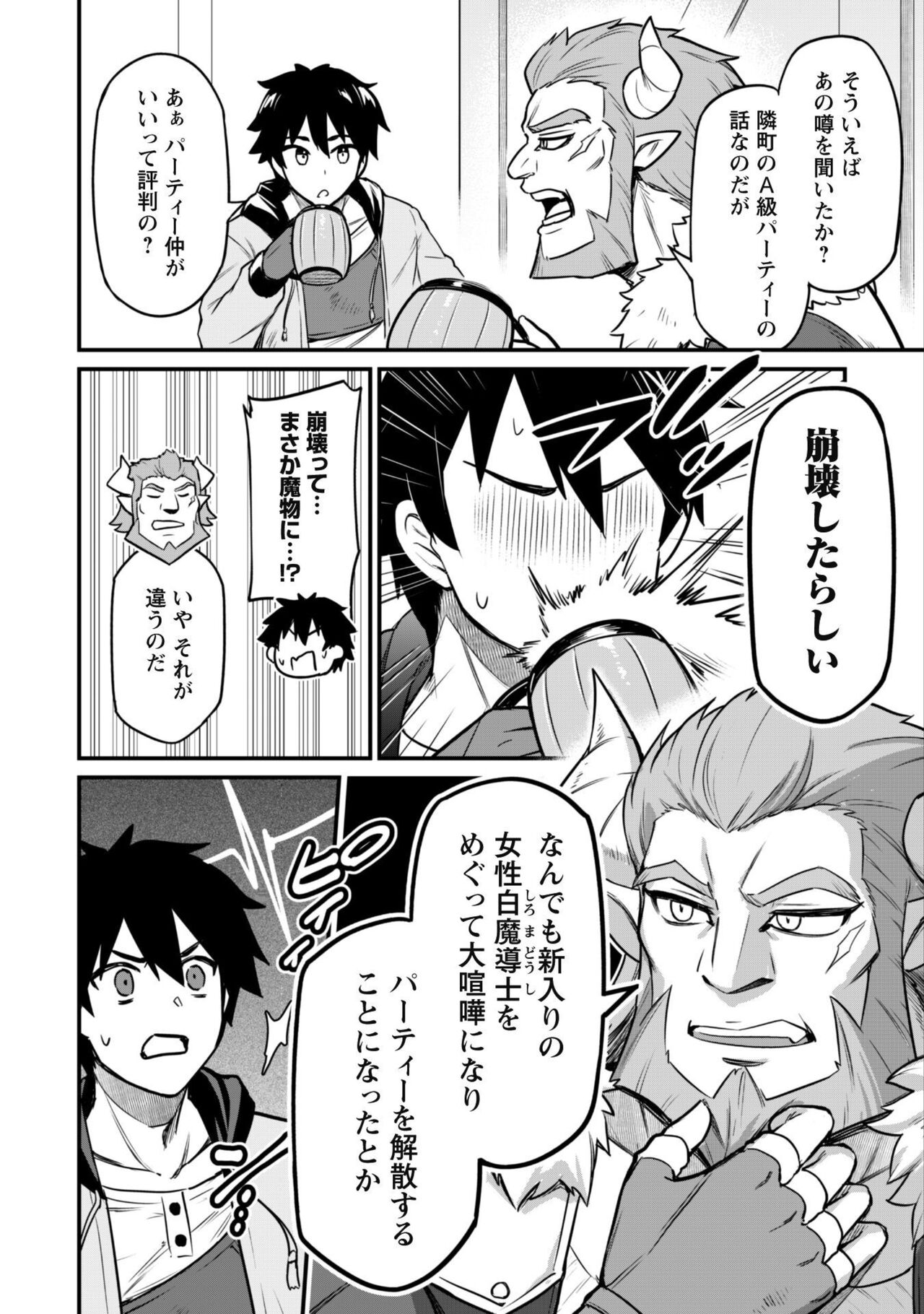 Saikin Haitta Shiro Madoushi ga Party Crusher de, Ore no Isekai Boukensha Seikatsu ga Houkai no Kiki na Ken Nitsuite 1 page 6 full