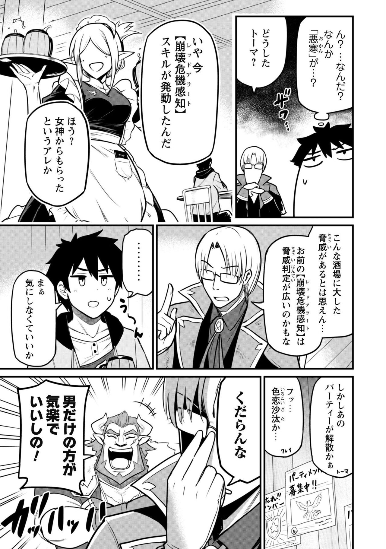 Saikin Haitta Shiro Madoushi ga Party Crusher de, Ore no Isekai Boukensha Seikatsu ga Houkai no Kiki na Ken Nitsuite 1 page 7 full