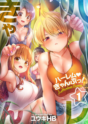 Harem Camp! 1 cover