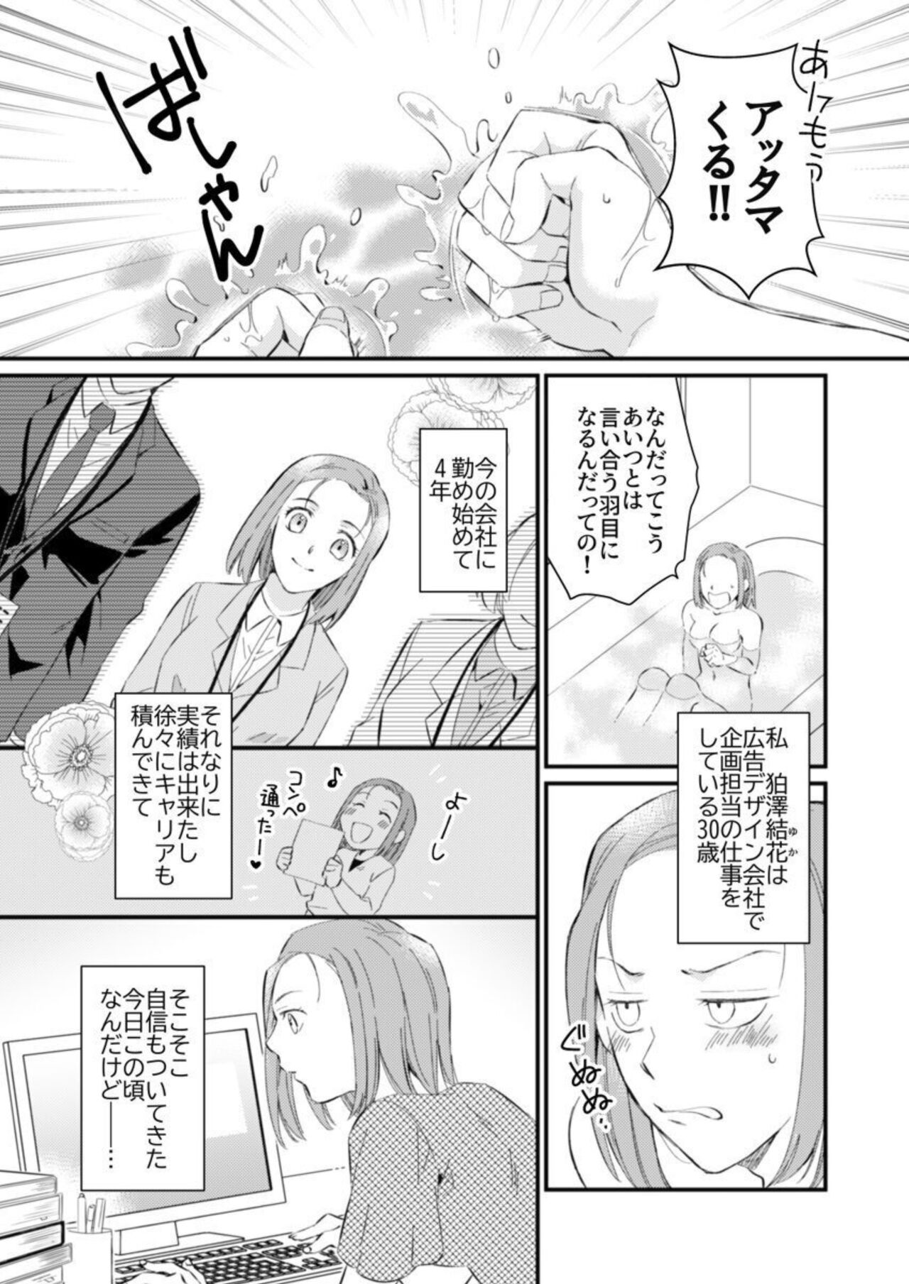 Konya, Kirai na Douki ni Karada no Oku Made Mitasarete ~Aishou Kakunin SEX wa Jikkuri Tappuri to~ 1 page 6 full