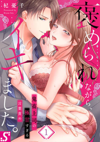 Home Rarenagara, Ikimashita. ~ Kichiku Joushi no Kyoku ama Sugiru Kotoba Zeme 1 cover
