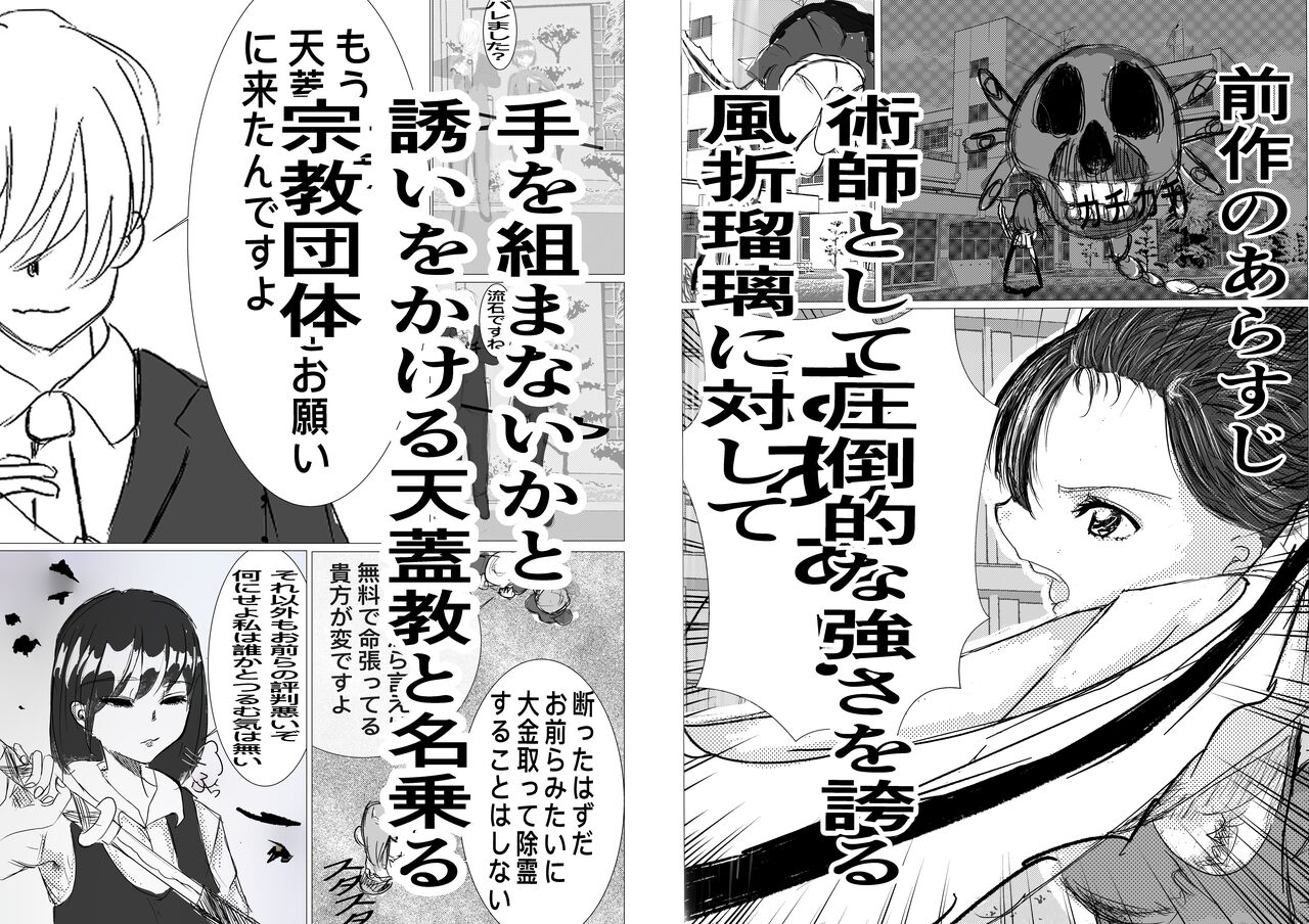 Saikyou Jutsushi, Futanari  Kaizou Sareta Senpai  Jutsushi ni Okasare, Kairaku ni Kanochi Suru page 3 full
