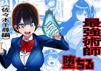 Saikyou Jutsushi, Futanari  Kaizou Sareta Senpai  Jutsushi ni Okasare, Kairaku ni Kanochi Suru cover