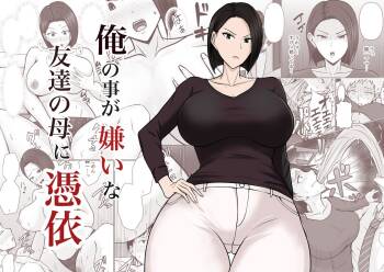 Ore no koto ga Kiraina Tomodachi no Haha ni Hyoui | I Possessed My Friend's Mom, Who Hates Me cover