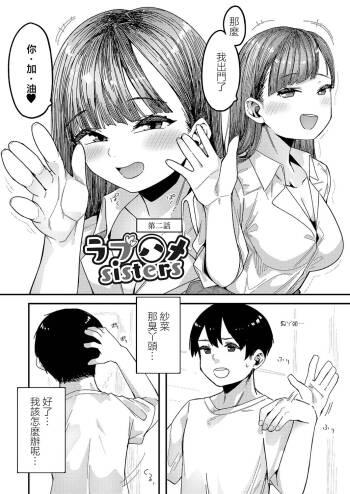 Love Hame sisters Ch. 2 cover