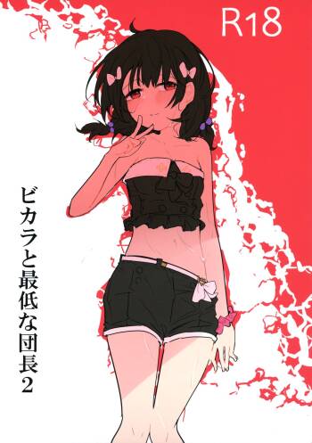 Vikala to Saitei na Danchou 2 cover