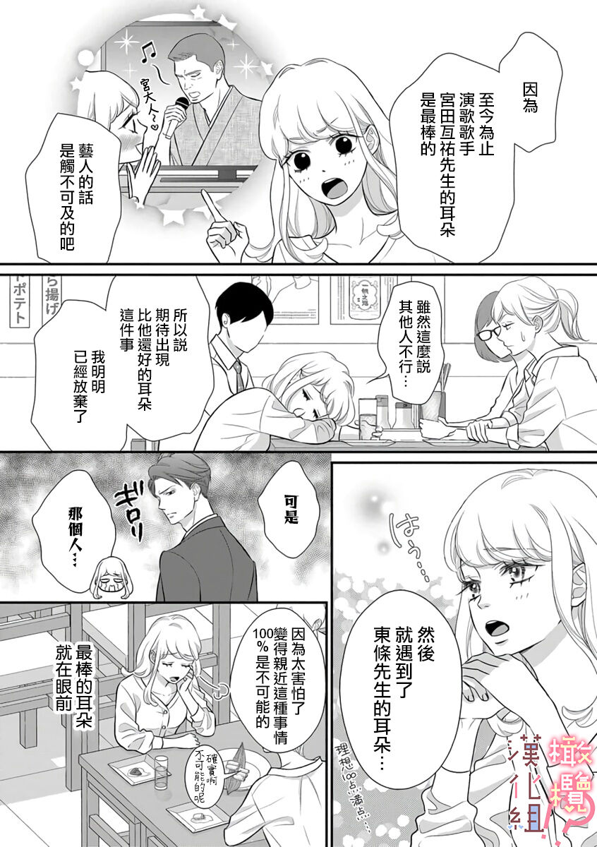oni zyousi wo ama ka mi si tara、 sinken kousai hazimari masi ta！？~01-03｜轻咬凶暴上司之后、我们竟然正式交往了！ ？01-03话 page 10 full