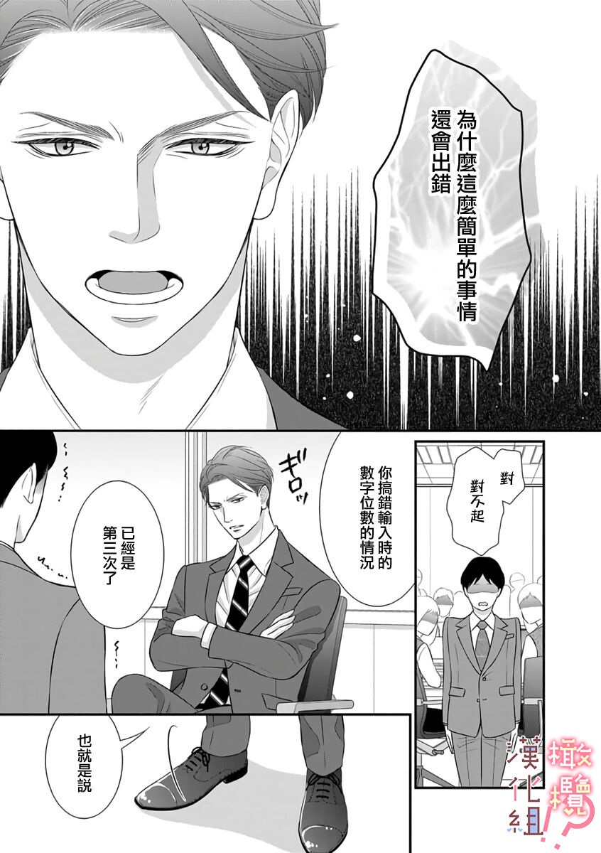 oni zyousi wo ama ka mi si tara、 sinken kousai hazimari masi ta！？~01-03｜轻咬凶暴上司之后、我们竟然正式交往了！ ？01-03话 page 3 full