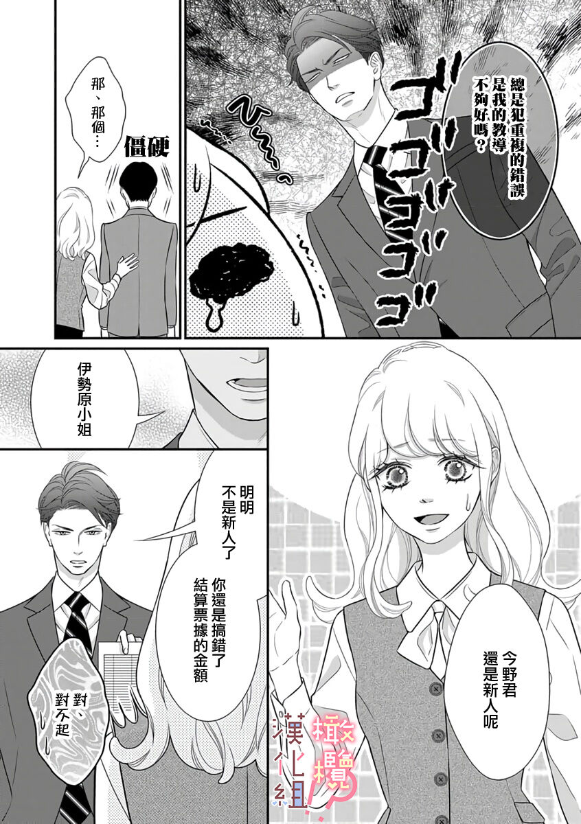 oni zyousi wo ama ka mi si tara、 sinken kousai hazimari masi ta！？~01-03｜轻咬凶暴上司之后、我们竟然正式交往了！ ？01-03话 page 4 full