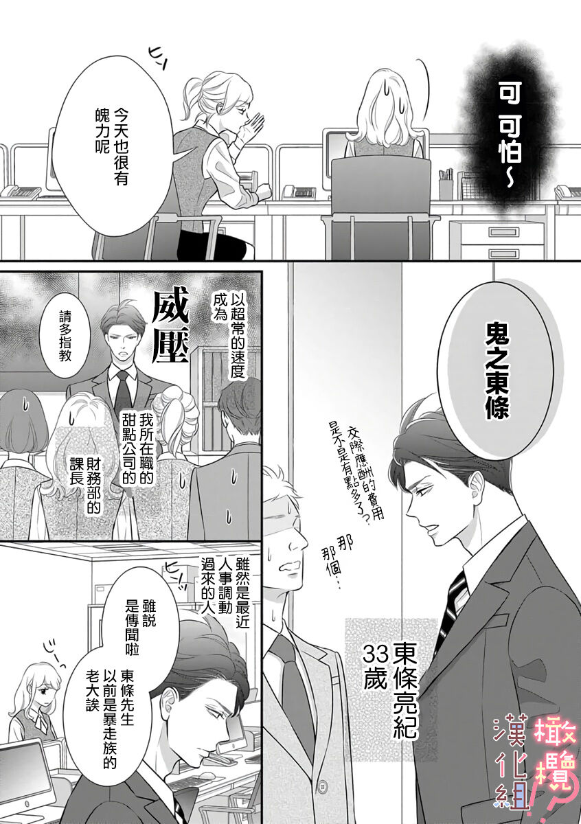oni zyousi wo ama ka mi si tara、 sinken kousai hazimari masi ta！？~01-03｜轻咬凶暴上司之后、我们竟然正式交往了！ ？01-03话 page 5 full