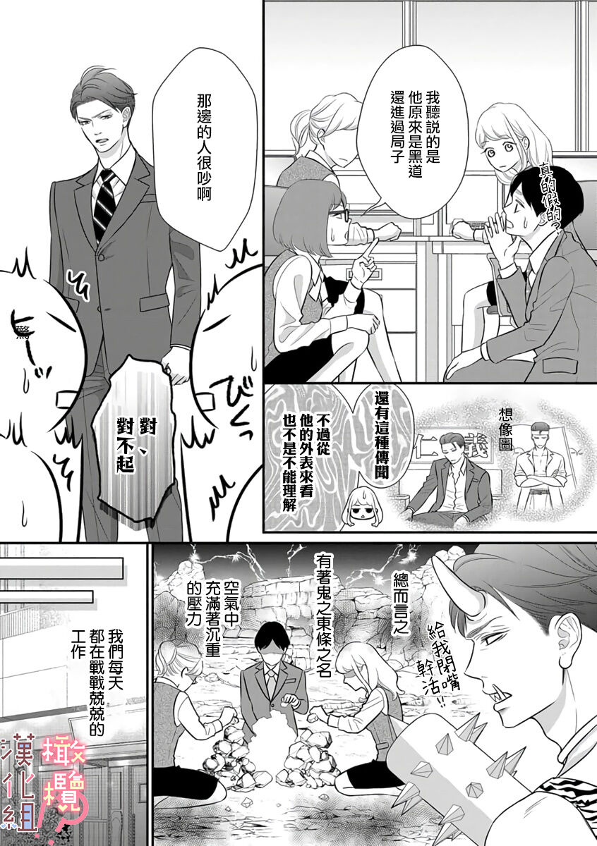 oni zyousi wo ama ka mi si tara、 sinken kousai hazimari masi ta！？~01-03｜轻咬凶暴上司之后、我们竟然正式交往了！ ？01-03话 page 6 full