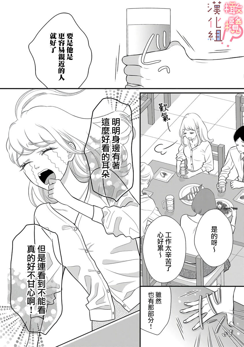 oni zyousi wo ama ka mi si tara、 sinken kousai hazimari masi ta！？~01-03｜轻咬凶暴上司之后、我们竟然正式交往了！ ？01-03话 page 7 full