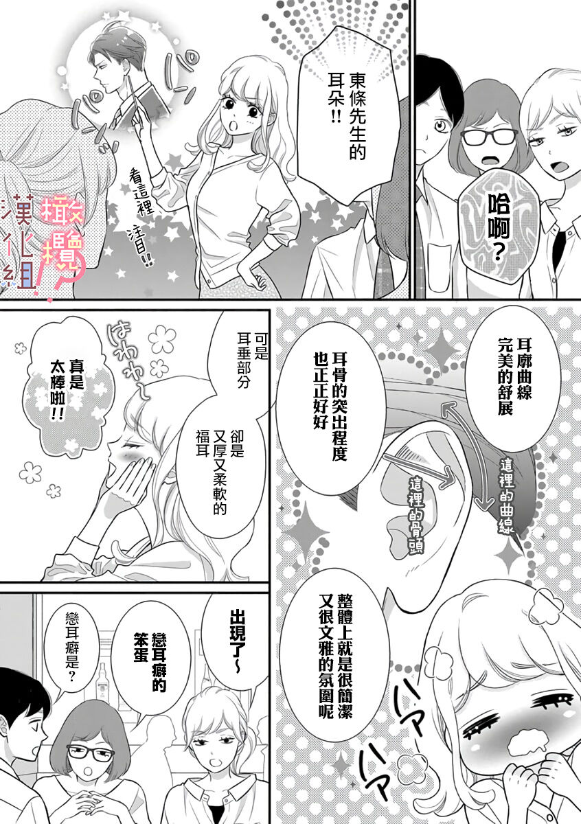 oni zyousi wo ama ka mi si tara、 sinken kousai hazimari masi ta！？~01-03｜轻咬凶暴上司之后、我们竟然正式交往了！ ？01-03话 page 8 full