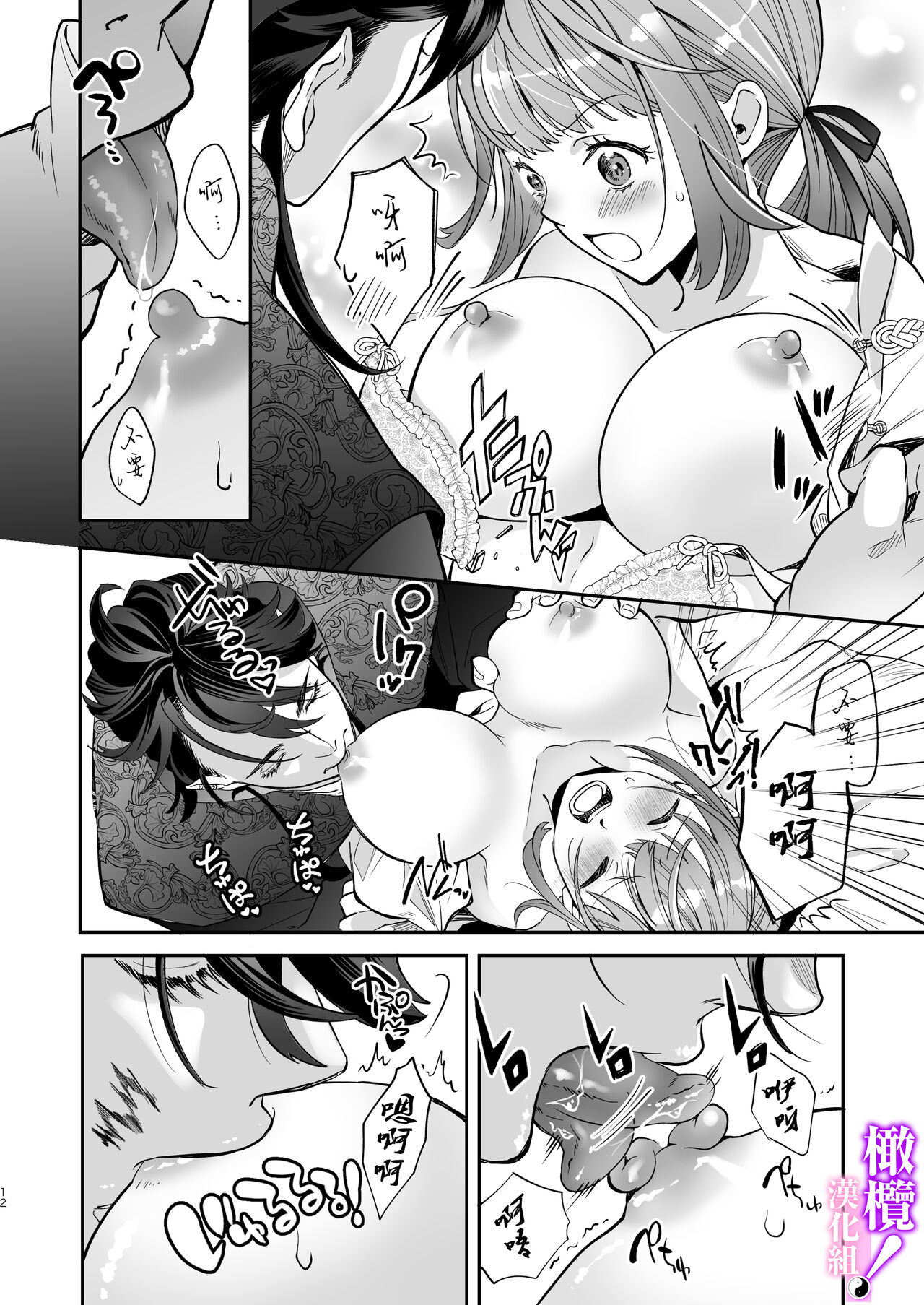 tensei shitara sekkusu de oshi o sukuu koto ni narimashita!｜轉生后憑藉愛愛房中術拯救了我推！ page 10 full