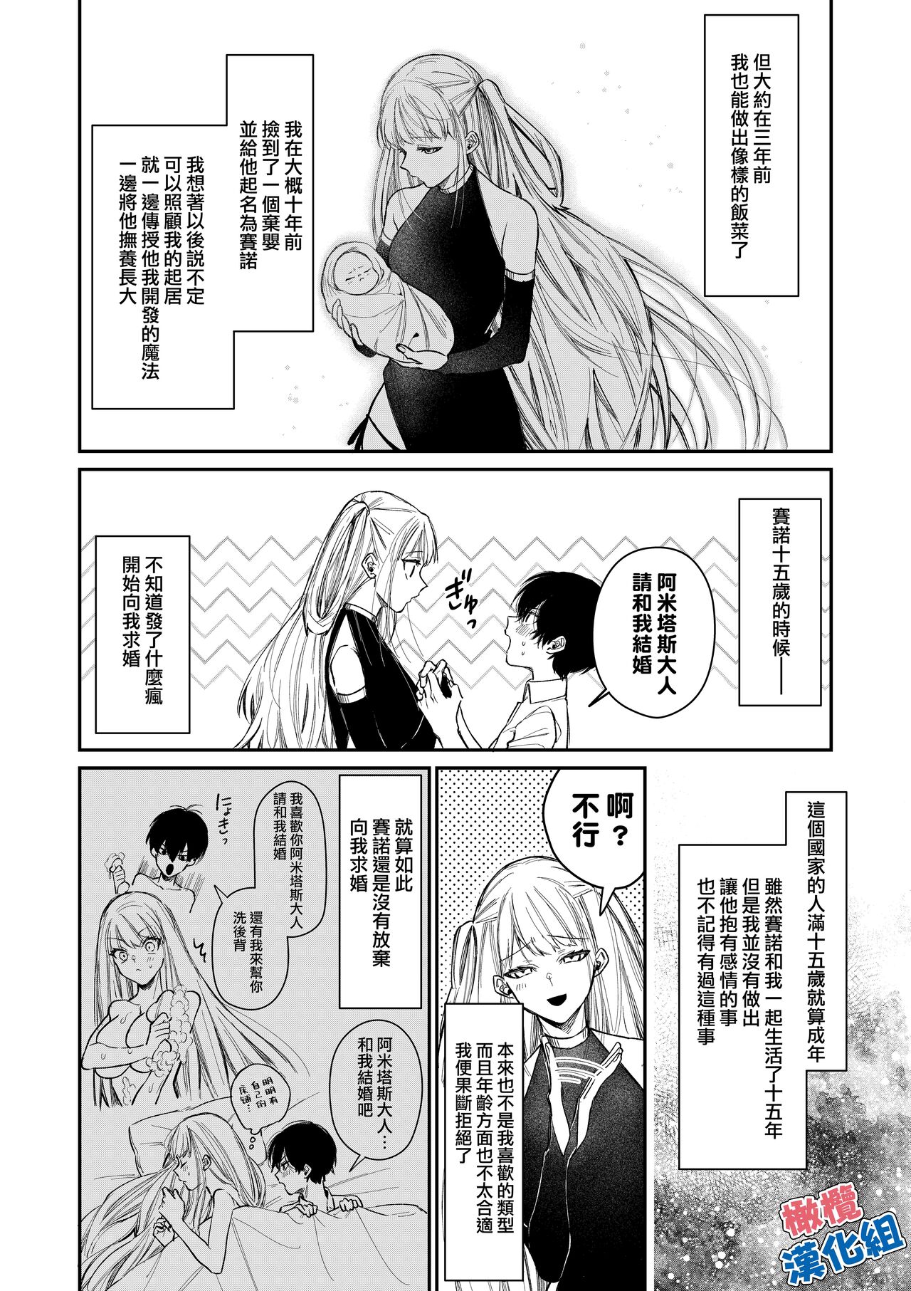 kedamono de namaikina toshishita yūsha ga watashi o dekiai shite kuru｜如禽兽般的任性 年下勇者将我溺爱 page 5 full