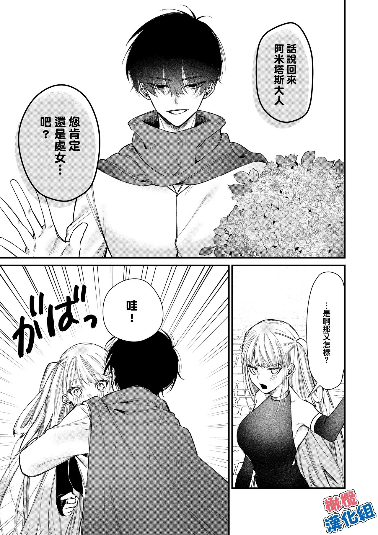 kedamono de namaikina toshishita yūsha ga watashi o dekiai shite kuru｜如禽兽般的任性 年下勇者将我溺爱 page 8 full
