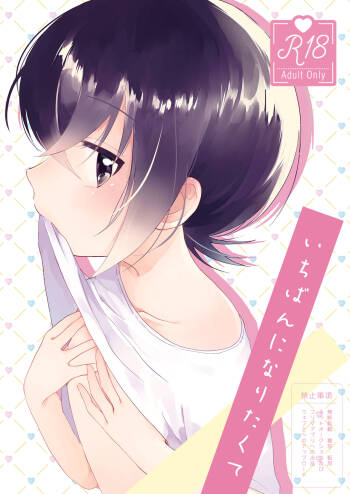 Ichiban ni Naritakute cover