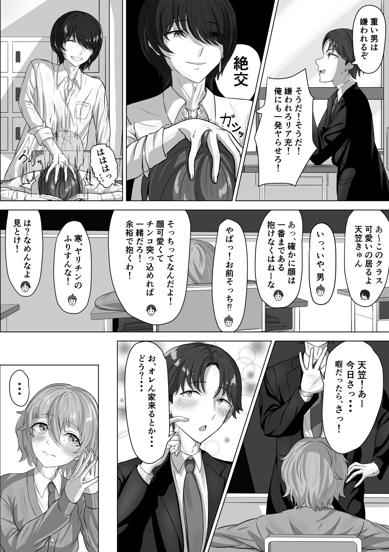 Otoko to Shite page 3 full