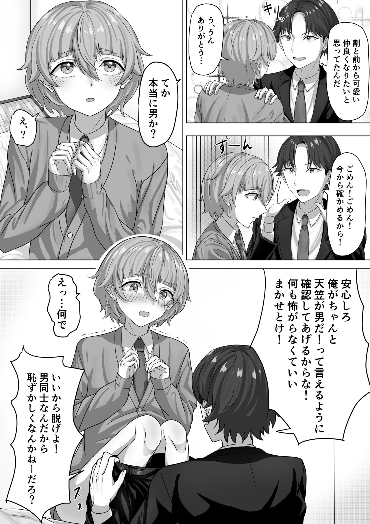 Otoko to Shite page 5 full