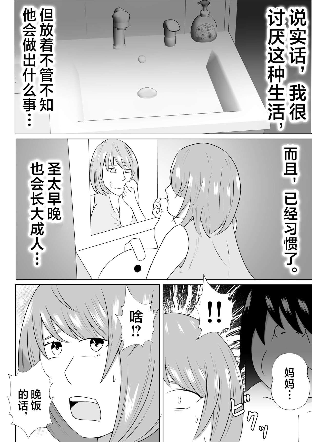 Hikikomori no  Boku wa  Mainichi  Mama ni Nuite Morattemasu page 10 full