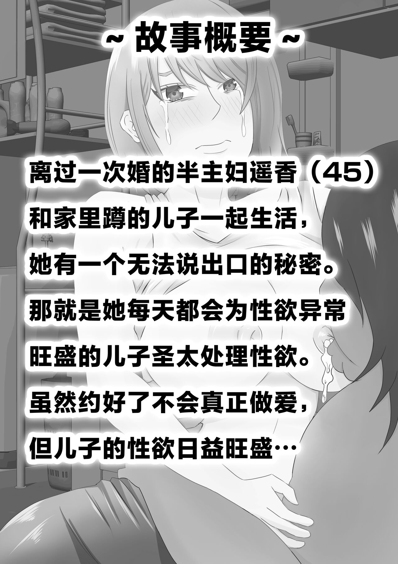 Hikikomori no  Boku wa  Mainichi  Mama ni Nuite Morattemasu page 2 full