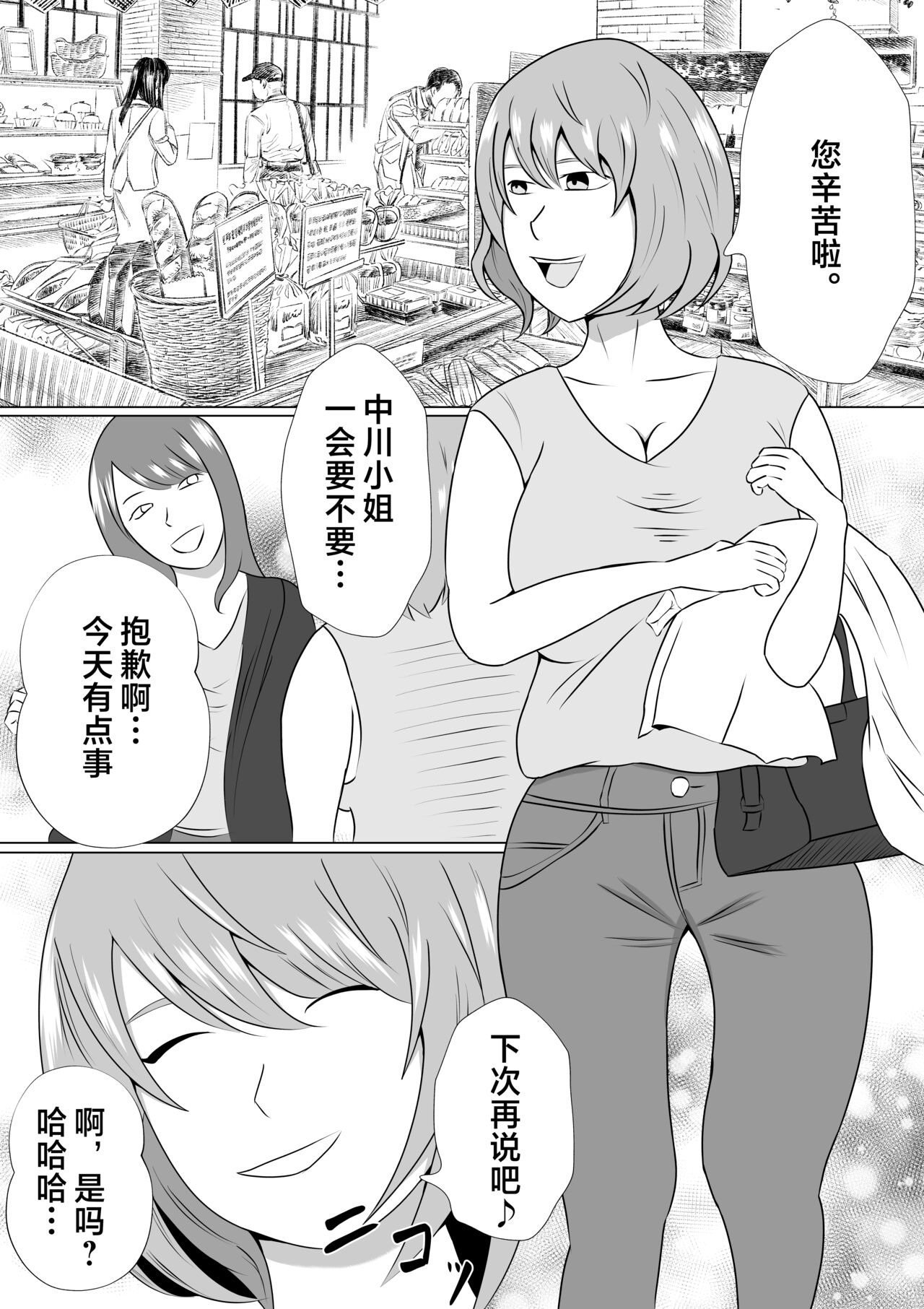 Hikikomori no  Boku wa  Mainichi  Mama ni Nuite Morattemasu page 3 full
