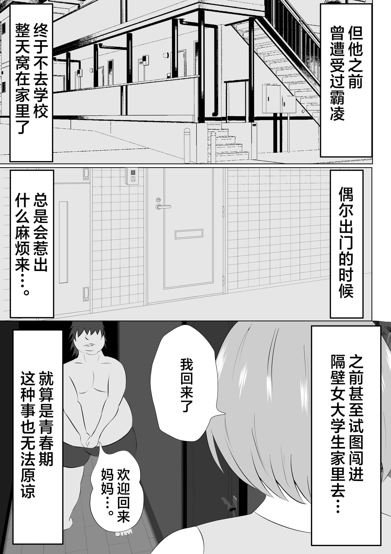 Hikikomori no  Boku wa  Mainichi  Mama ni Nuite Morattemasu page 5 full