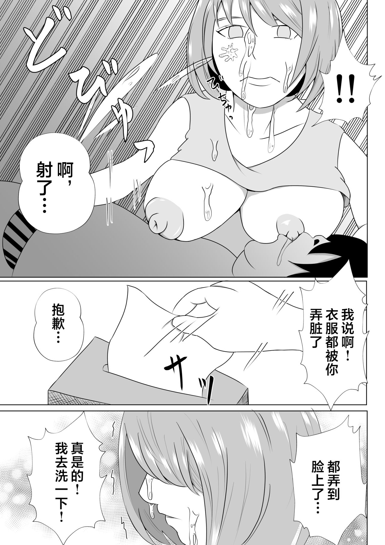 Hikikomori no  Boku wa  Mainichi  Mama ni Nuite Morattemasu page 9 full