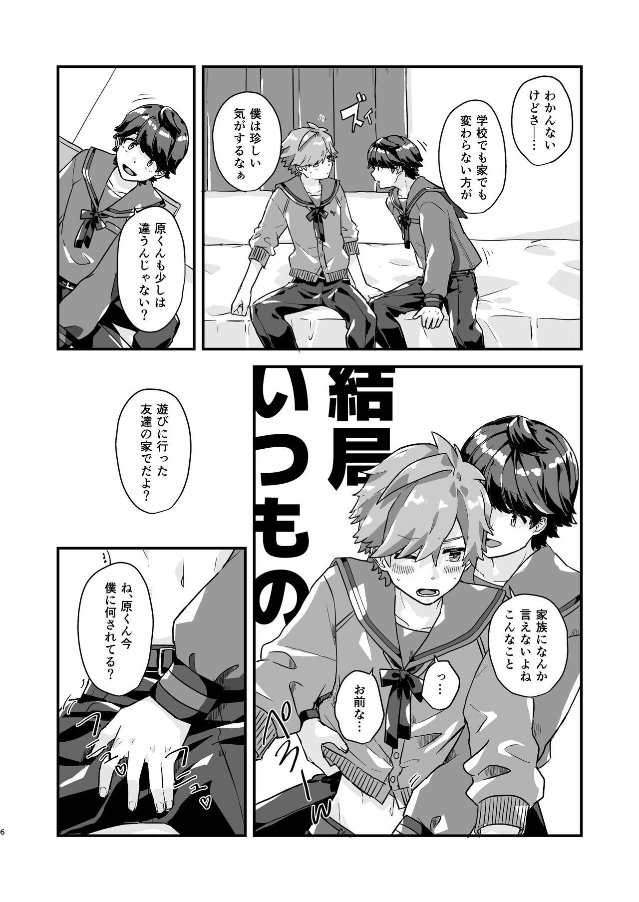 Hibihara TAKE OUT! page 6 full