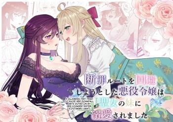 Danzai Route o Kaihi Shiyou to Shita Akuyaku Reijou wa Futanari Seijo no Imouto ni Dekiai Saremashita cover
