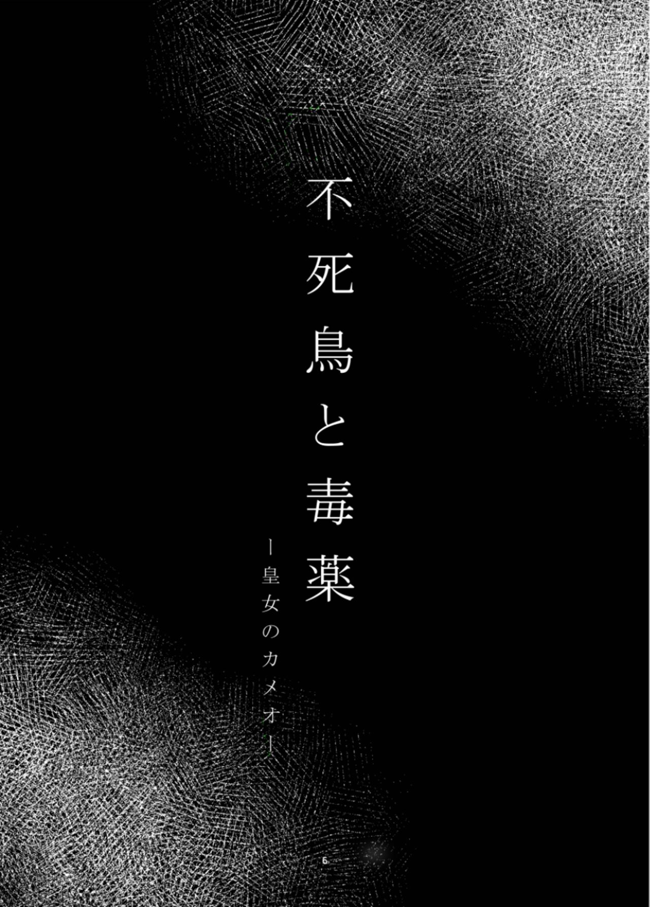 Fushichou to Dokuyaku -Koujo no Cameo- page 8 full
