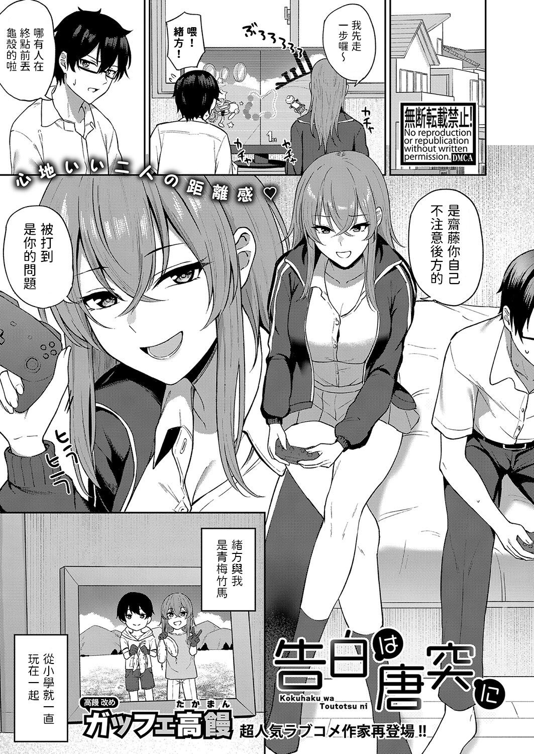 Kokuhaku wa Toutotsu ni page 1 full