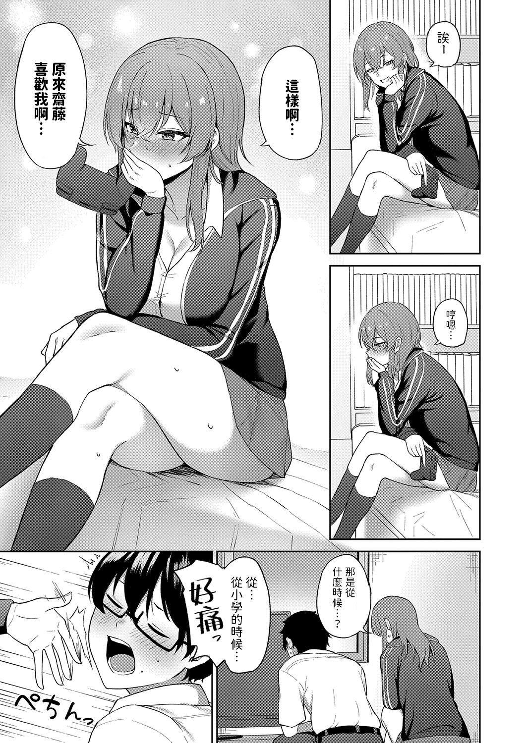 Kokuhaku wa Toutotsu ni page 5 full