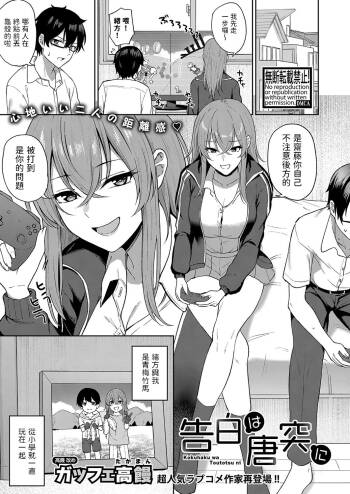 Kokuhaku wa Toutotsu ni cover