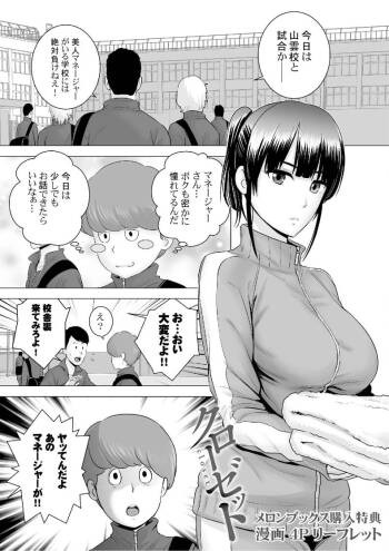 Closet Melonbooks Kounyu Tokuten Manga 4P Leaflet cover