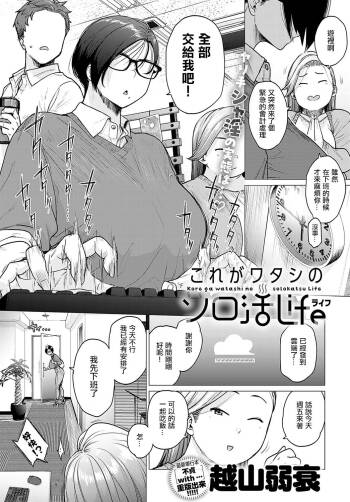Kore ga Watashi no Solo-katsu Life cover
