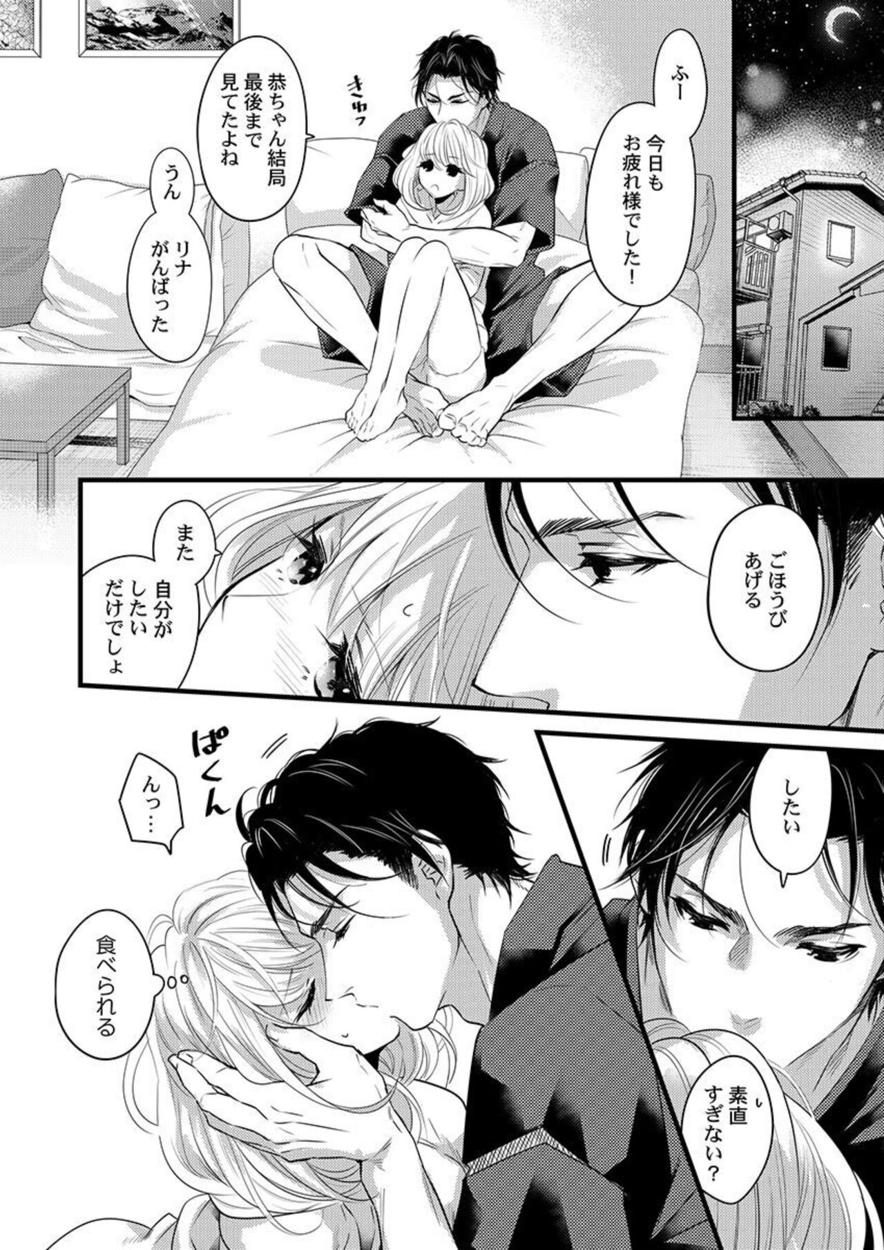 Ichaicha shiyou yo, Kuma-kei Kareshi-kun 1 page 10 full